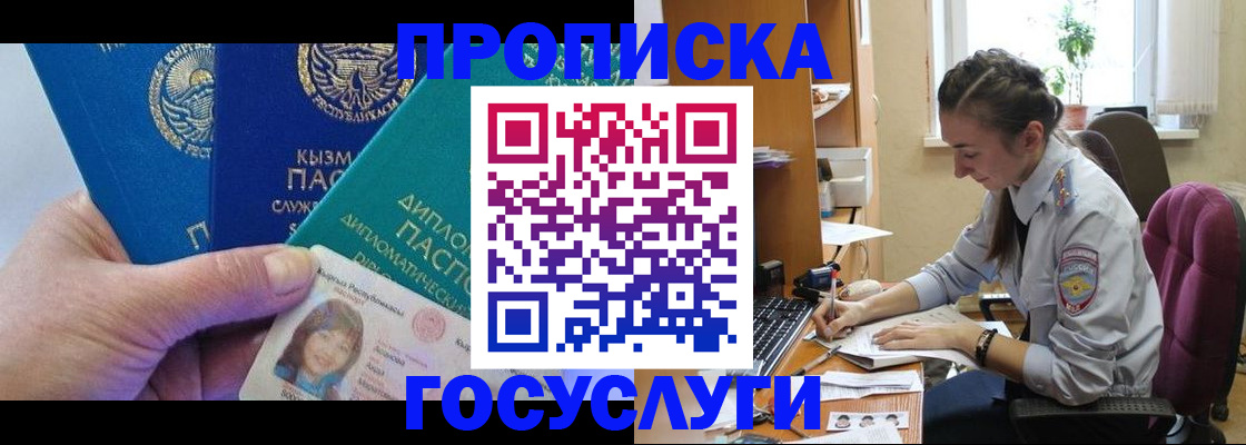 прописка в Давлеканово