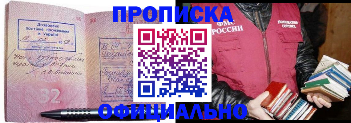 прописка законно в Давлеканово