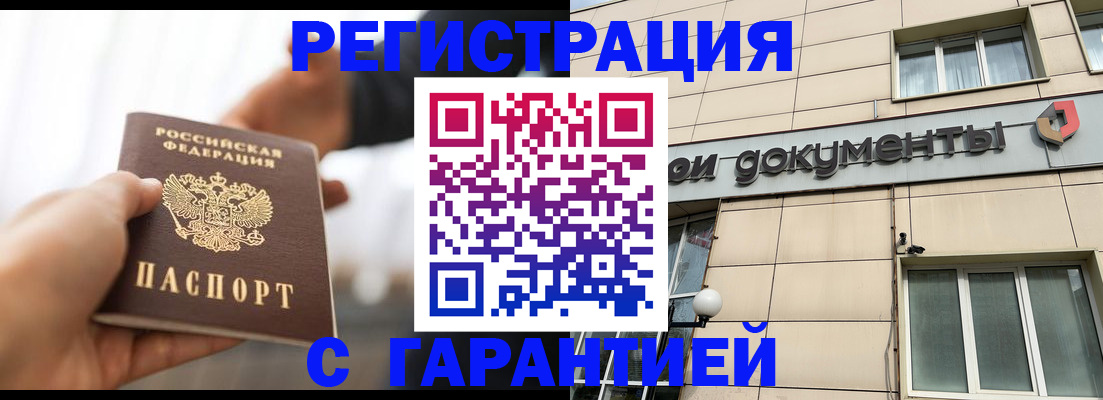 временная регистрация гарантия в Давлеканово