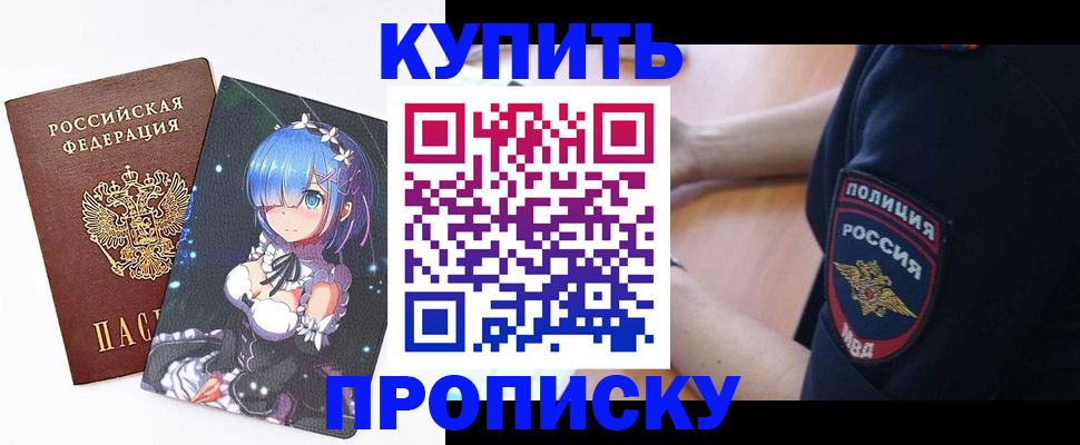 прописка в Давлеканово