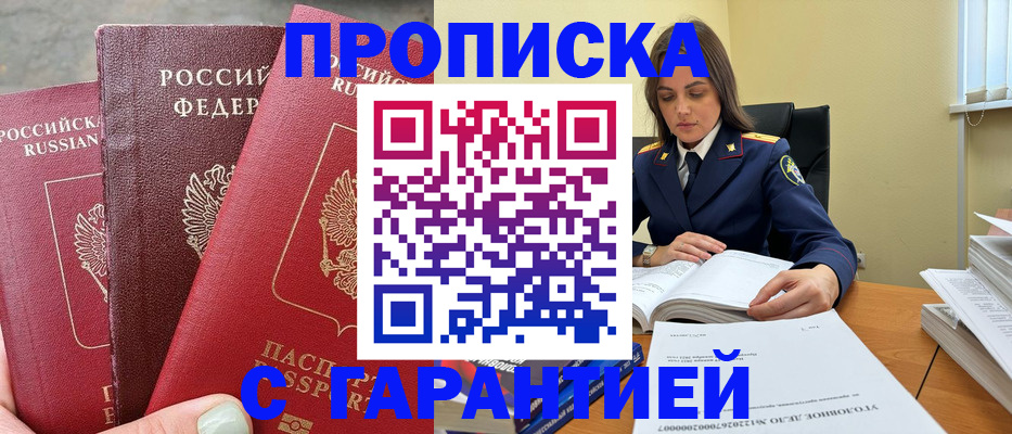 прописка ребенка в Давлеканово